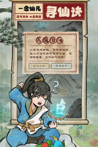 一念仙凡官方版