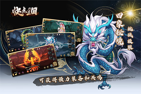 快点三国最新版