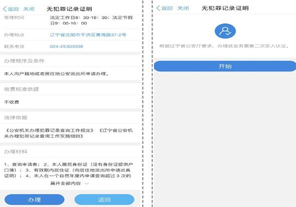 辽宁公安app官方正版