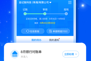 自记账app