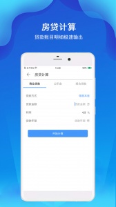 精准计算器app