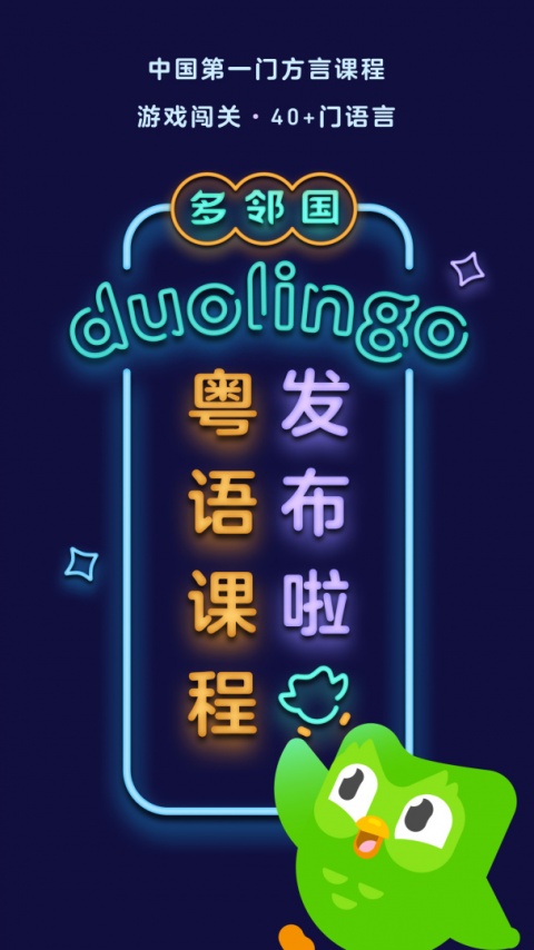 多邻国永久会员版