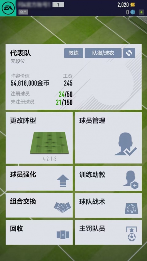 足球在线4移动版(FIFA Online 4 M)