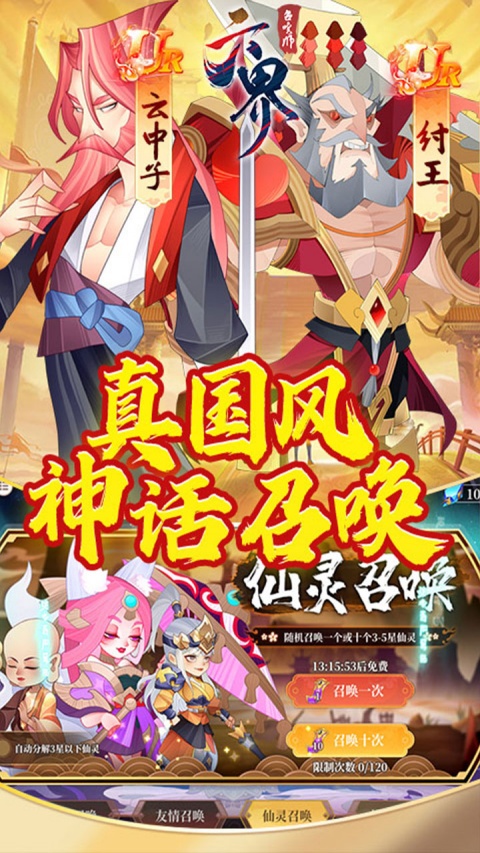 六界召唤师手游