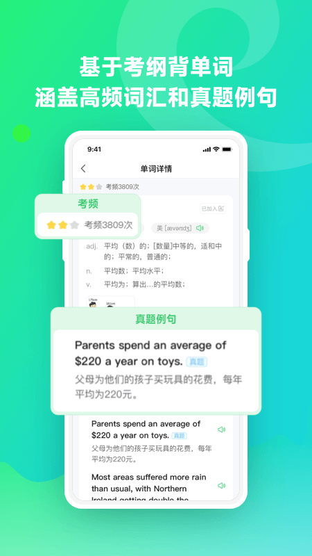 E听说单词通官方版