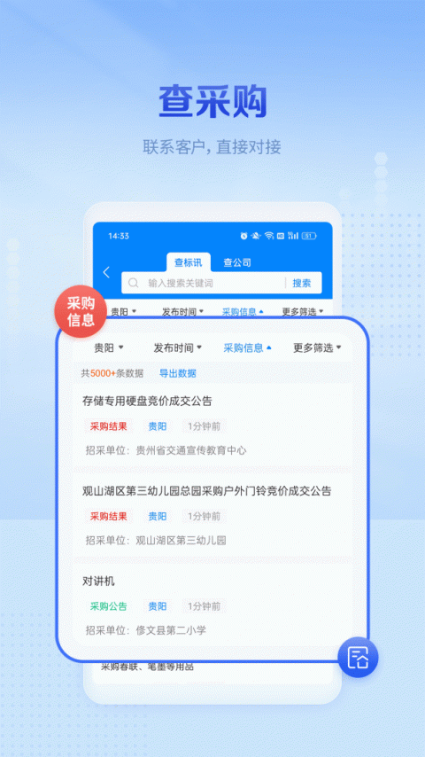 今日招标网app最新版