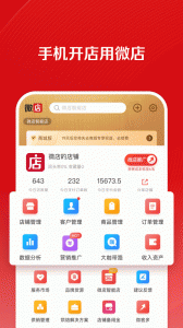 微店卖家版app