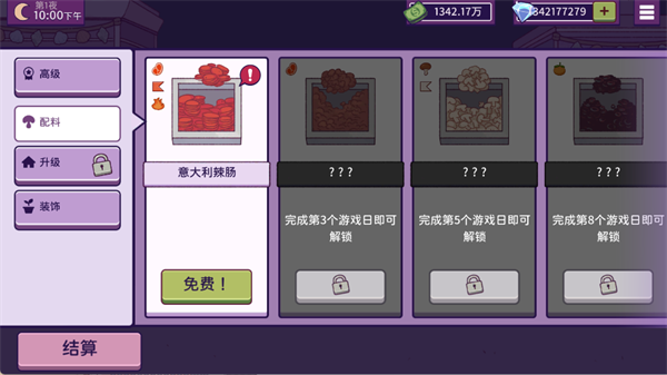 可口的披萨中文版