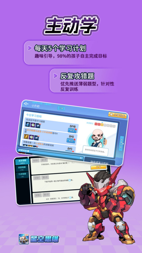 星空思维最新版