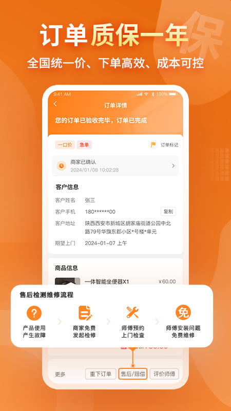 奇兵到家app