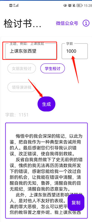 写锤子检讨书app