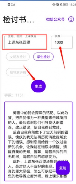 写锤子检讨书app