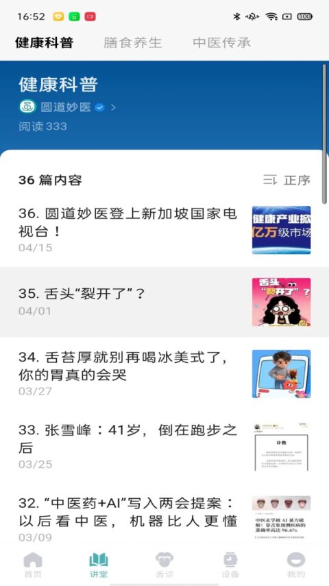 圆道妙医平台
