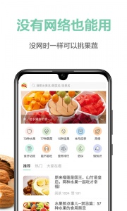 果蔬百科app