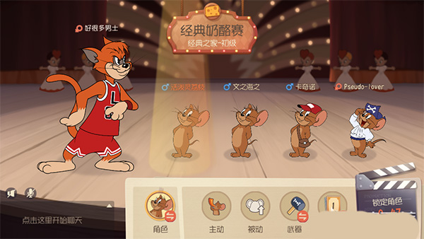 猫和老鼠国际版