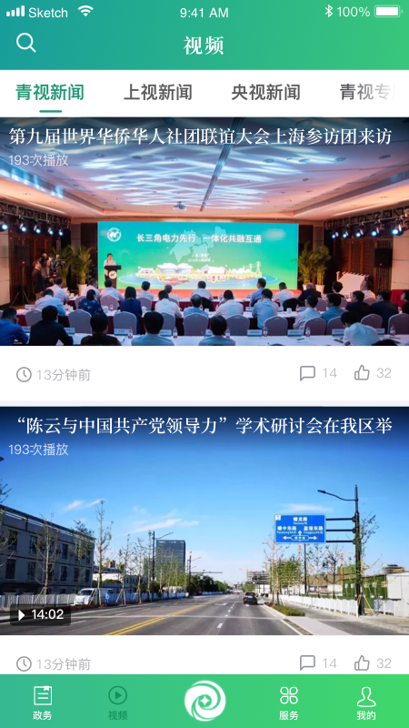 绿色青浦app最新版