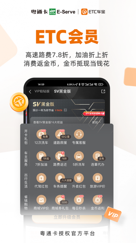 ETC车宝app