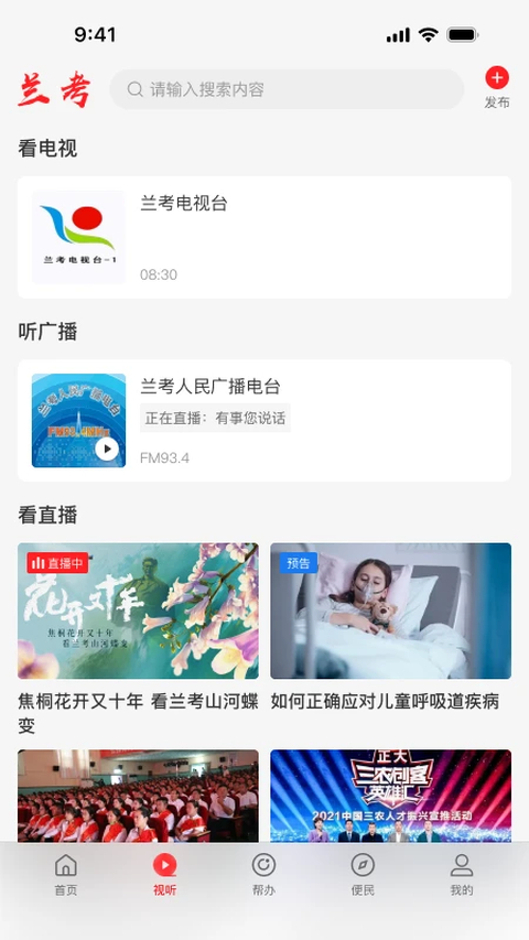 云上兰考app安卓客户端
