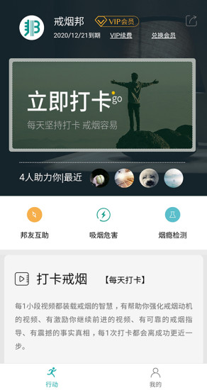 戒烟邦