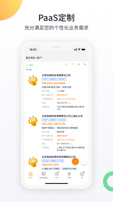 纷享销客app