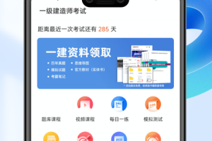 一级建造师亿题库app
