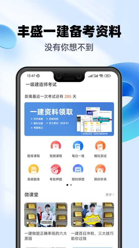 一级建造师亿题库app