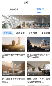 上海图书馆手机版app