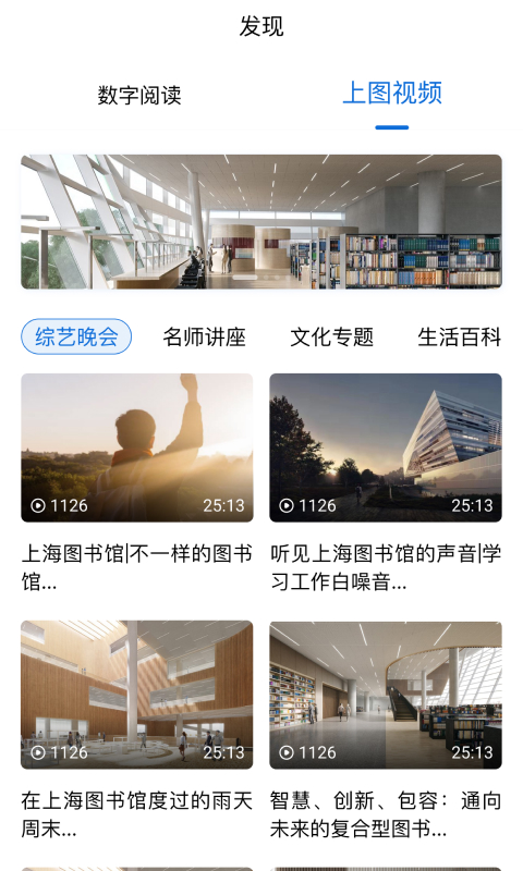 上海图书馆手机版app