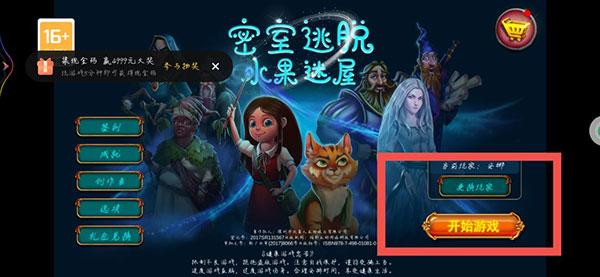 密室逃脱水果迷屋手游最新版