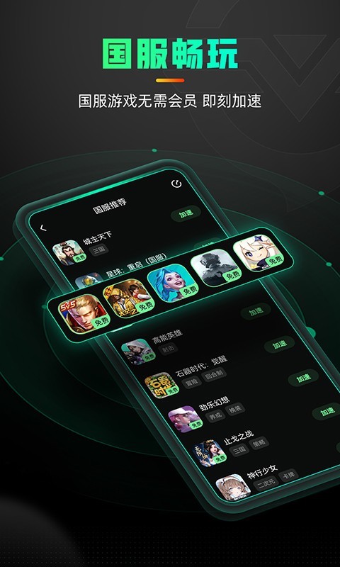 奇游手游加速器官方正版
