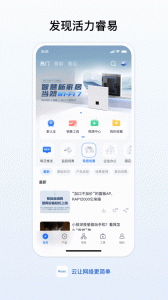 锐捷睿易app