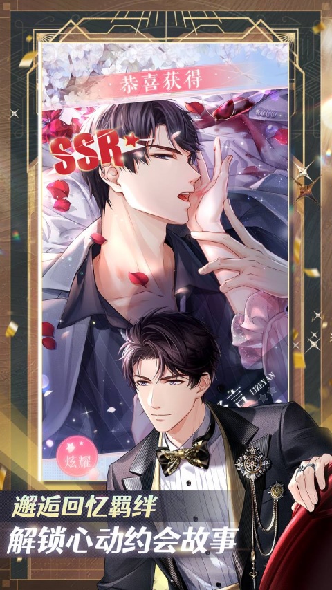 恋与制作人bilibili版