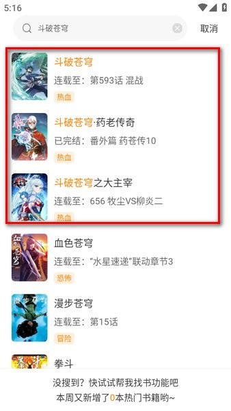 包子漫画app