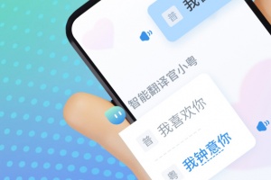 粤语翻译app
