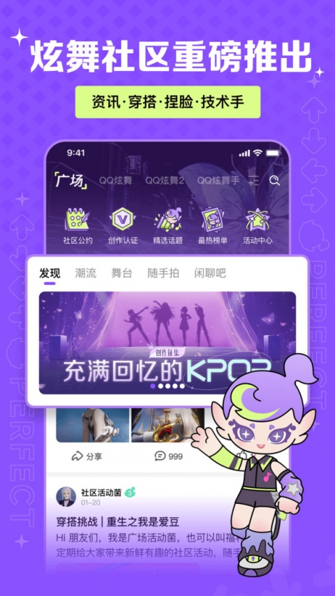 掌上炫舞官方版