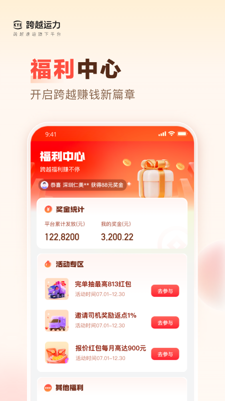 跨越运力app