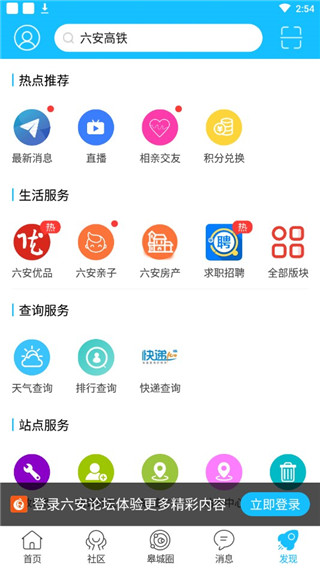 六安论坛最新版