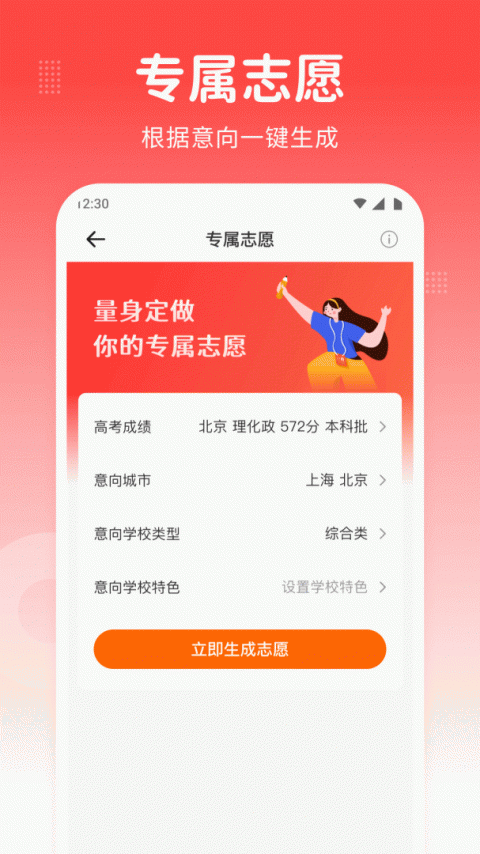 高考志愿指南手机版