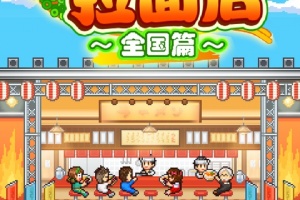 开罗拉面店全国篇官方正版