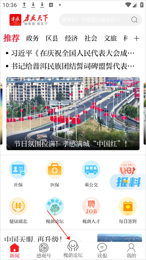 槐荫论坛app