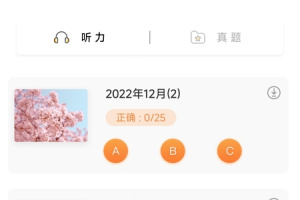 英语六级听力app