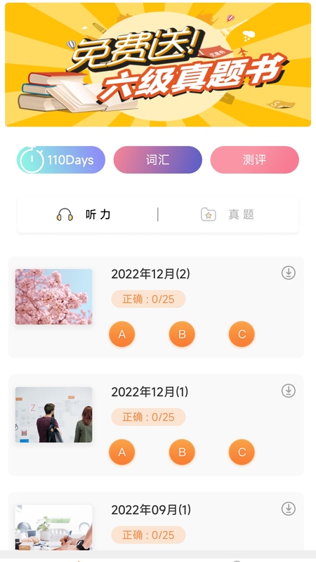 英语六级听力app