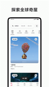 Airbnb爱彼迎app