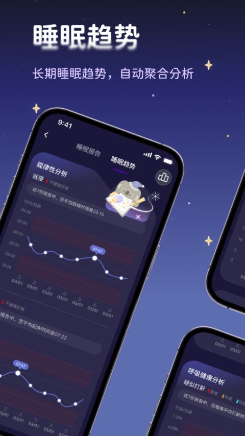 考拉睡眠app最新版