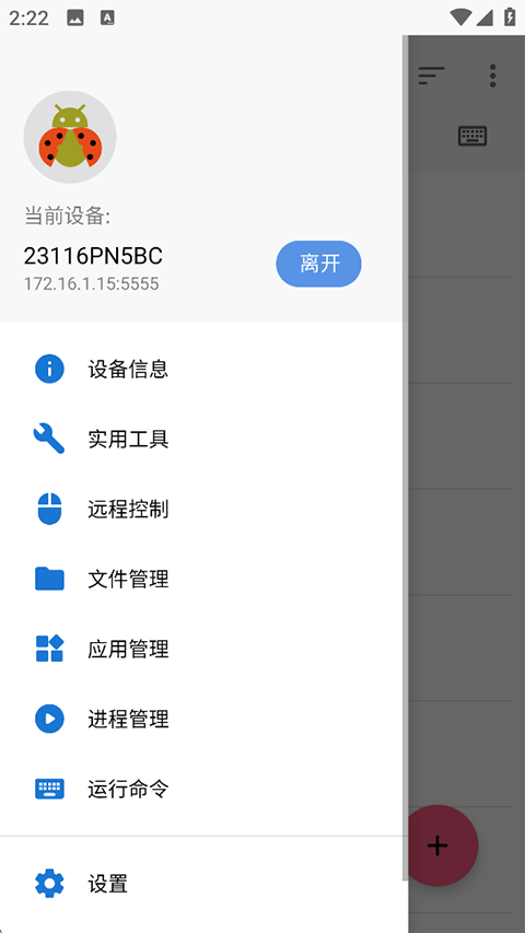 甲壳虫ADB助手高级版