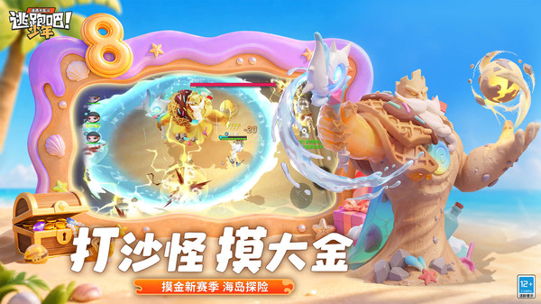 逃跑吧少年oppo版