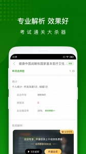 执业药师万题库app