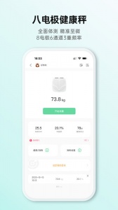 好体知体脂秤app