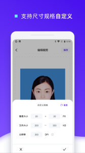 证件照裁剪app