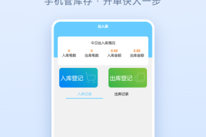 出入库管理app